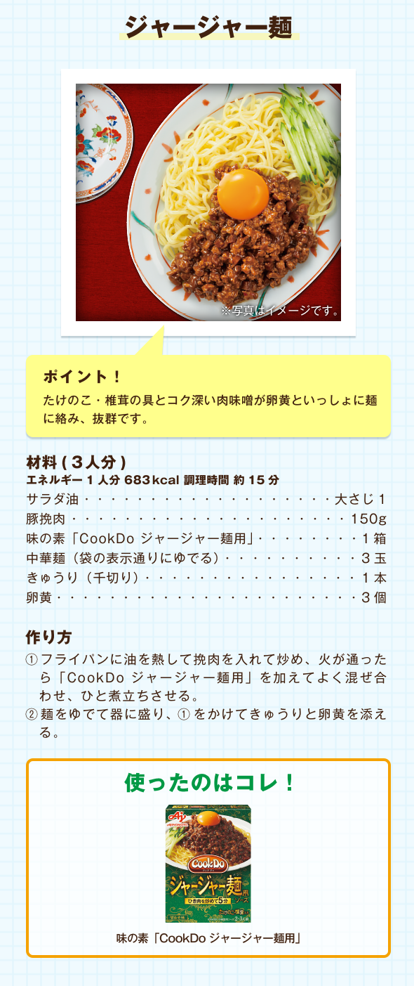ジャージャー麺