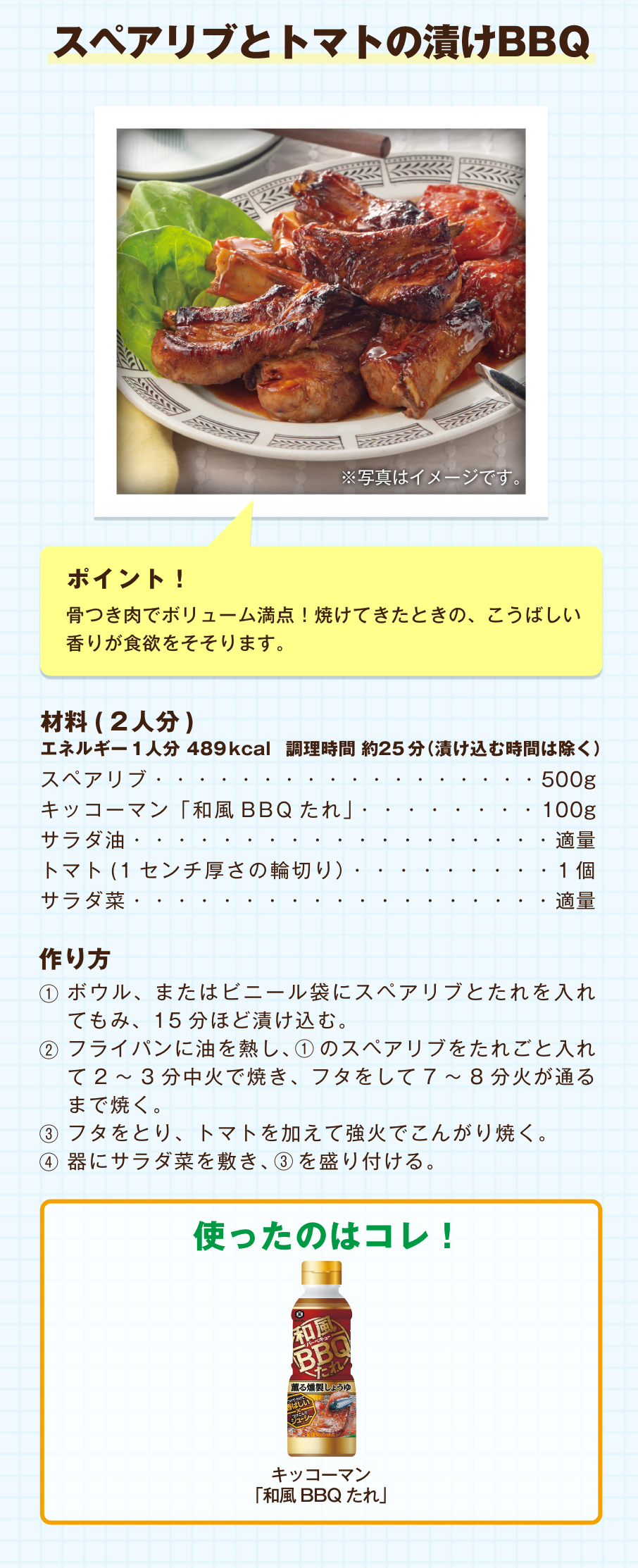 スペアリブとトマトの漬けBBQ