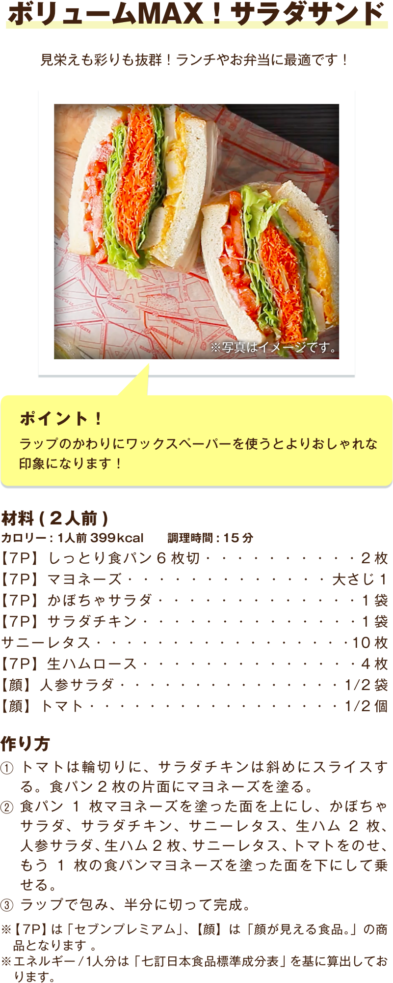 ボリュームMAX！サラダサンド