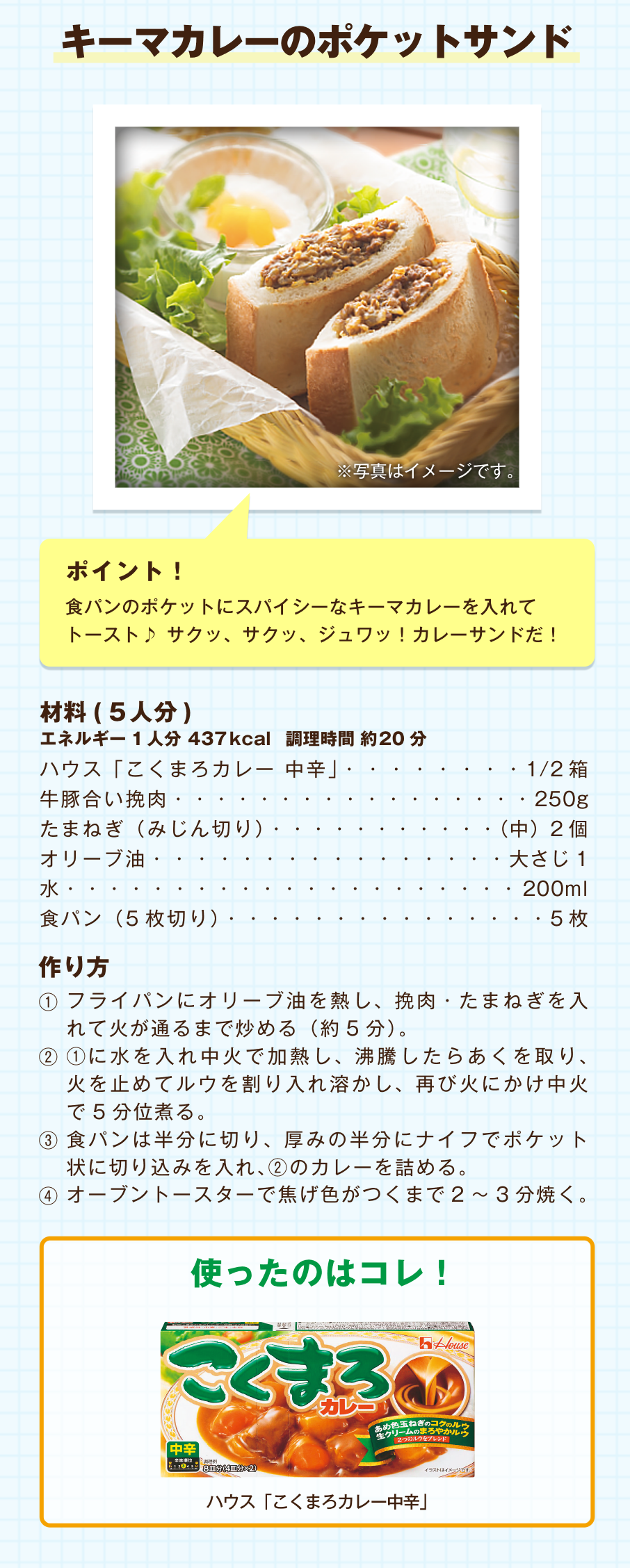キーマカレーのポケットサンド
