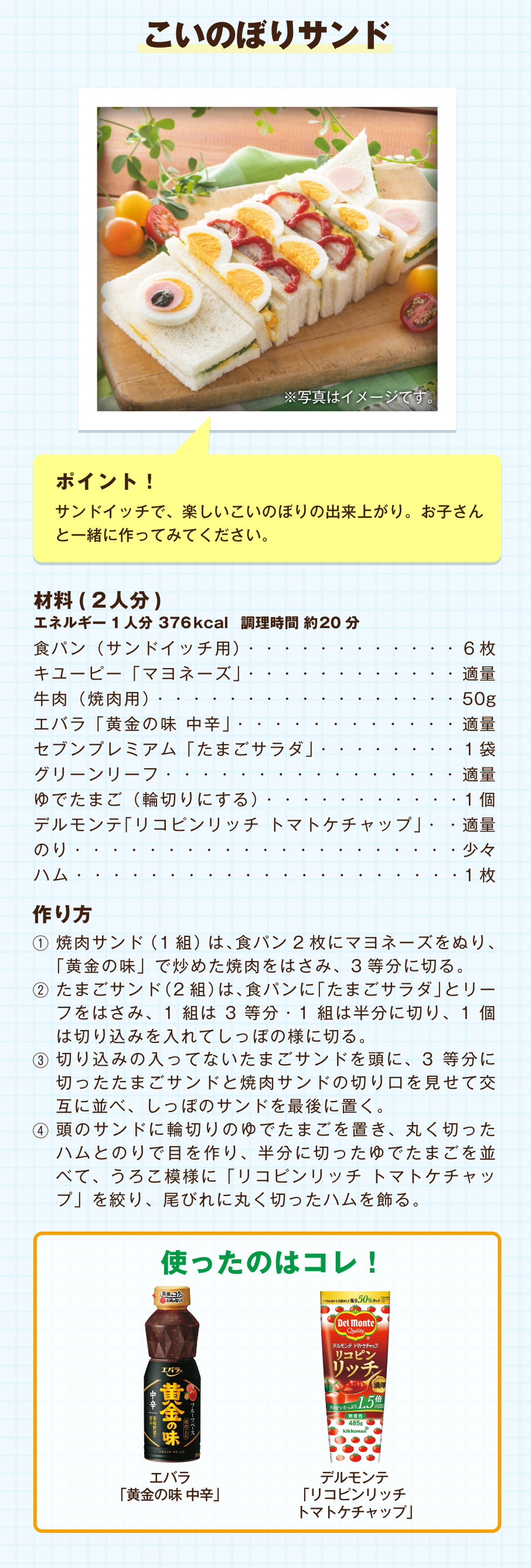 こいのぼりサンド