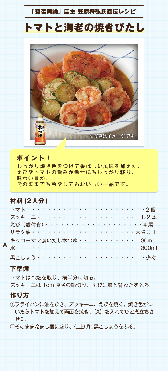 トマトと海老の焼きびたし