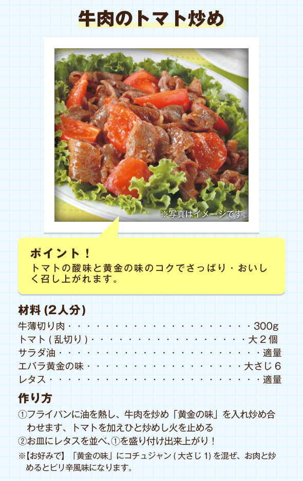 牛肉のトマト炒め