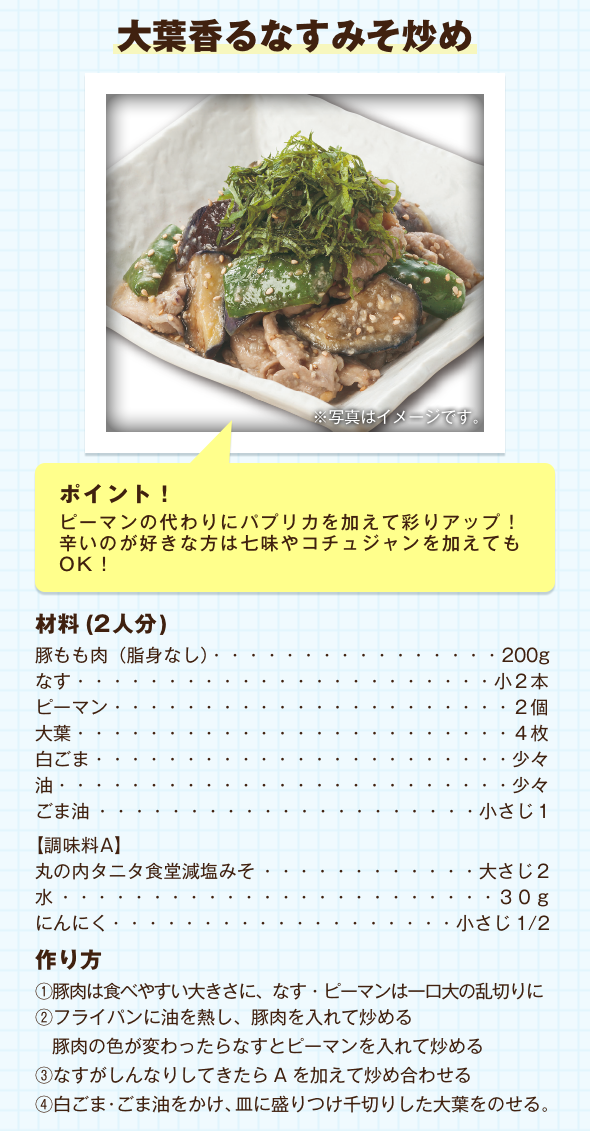大葉香るなすみそ炒め