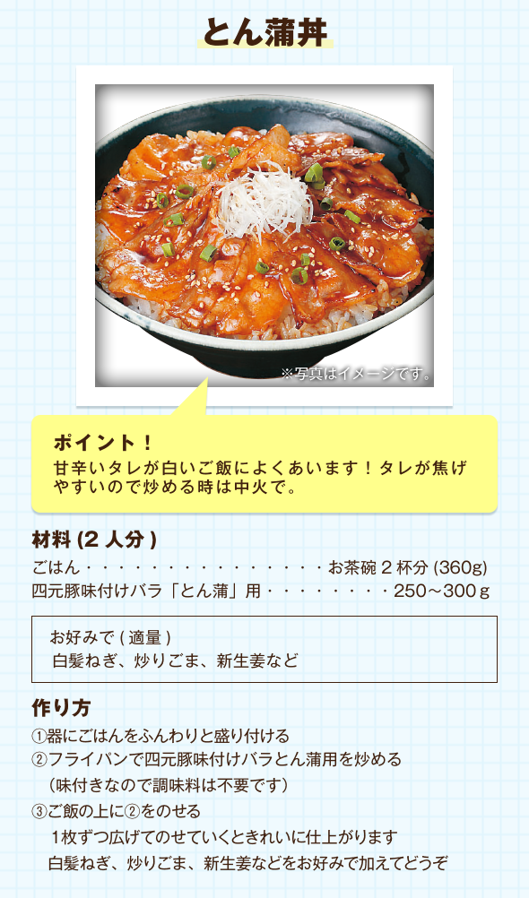 とん蒲丼