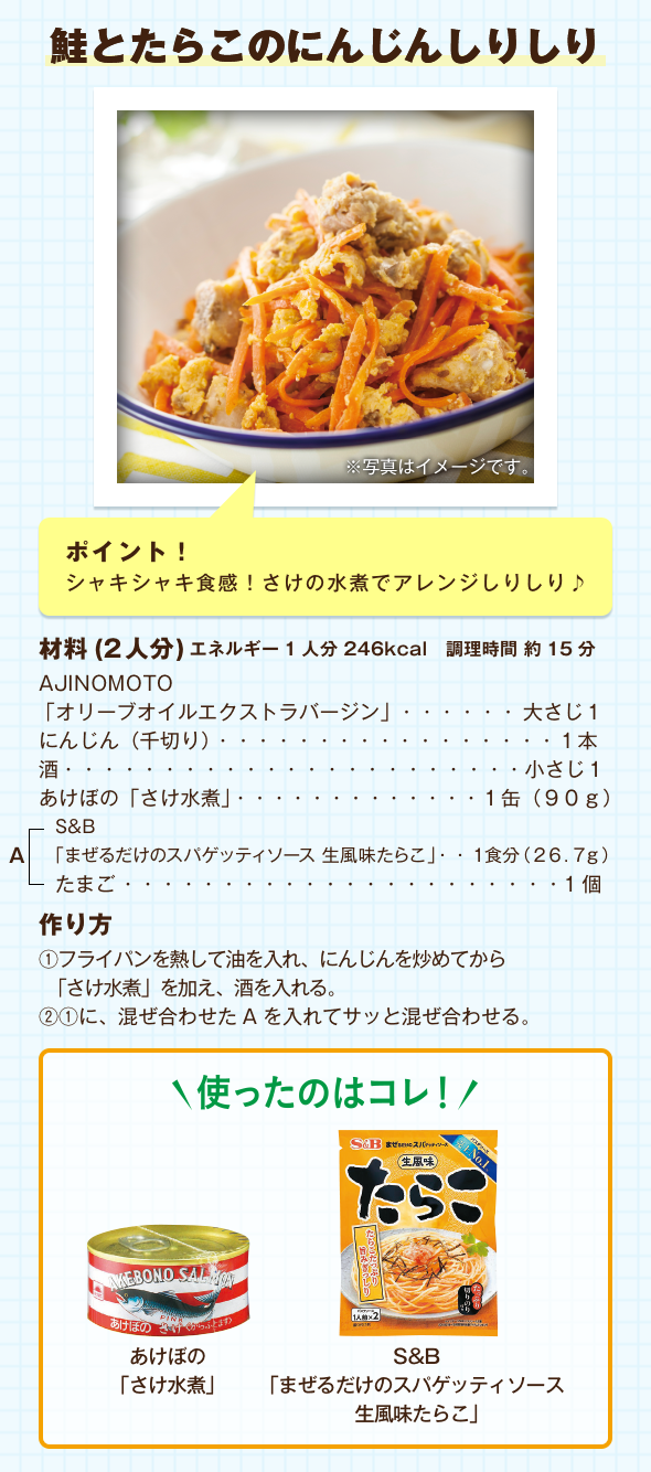 鮭とたらこのにんじんしりしり