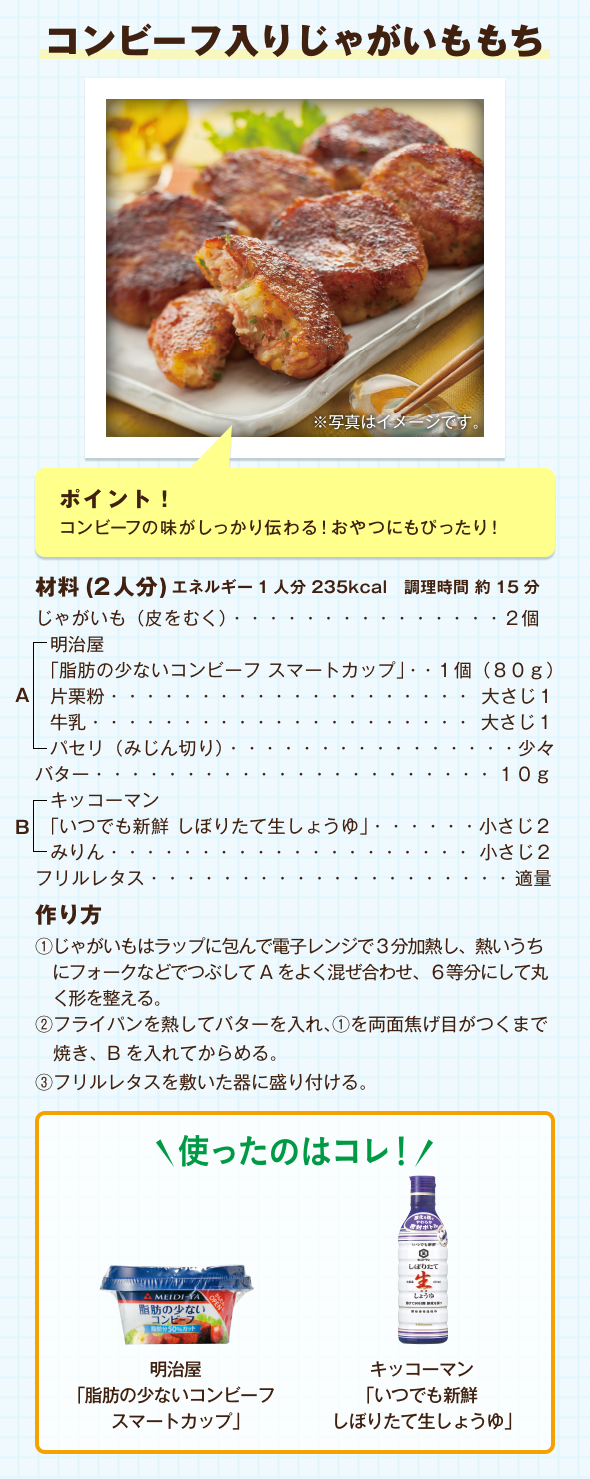 コンビーフ入りじゃがいももち
