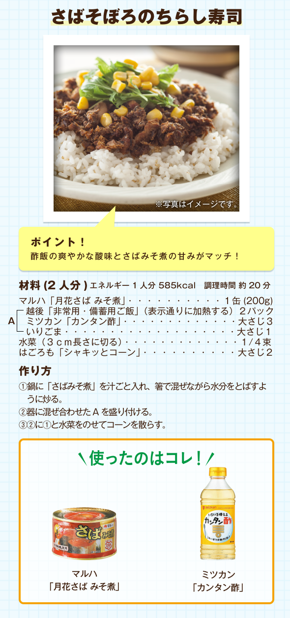さばそぼろのちらし寿司