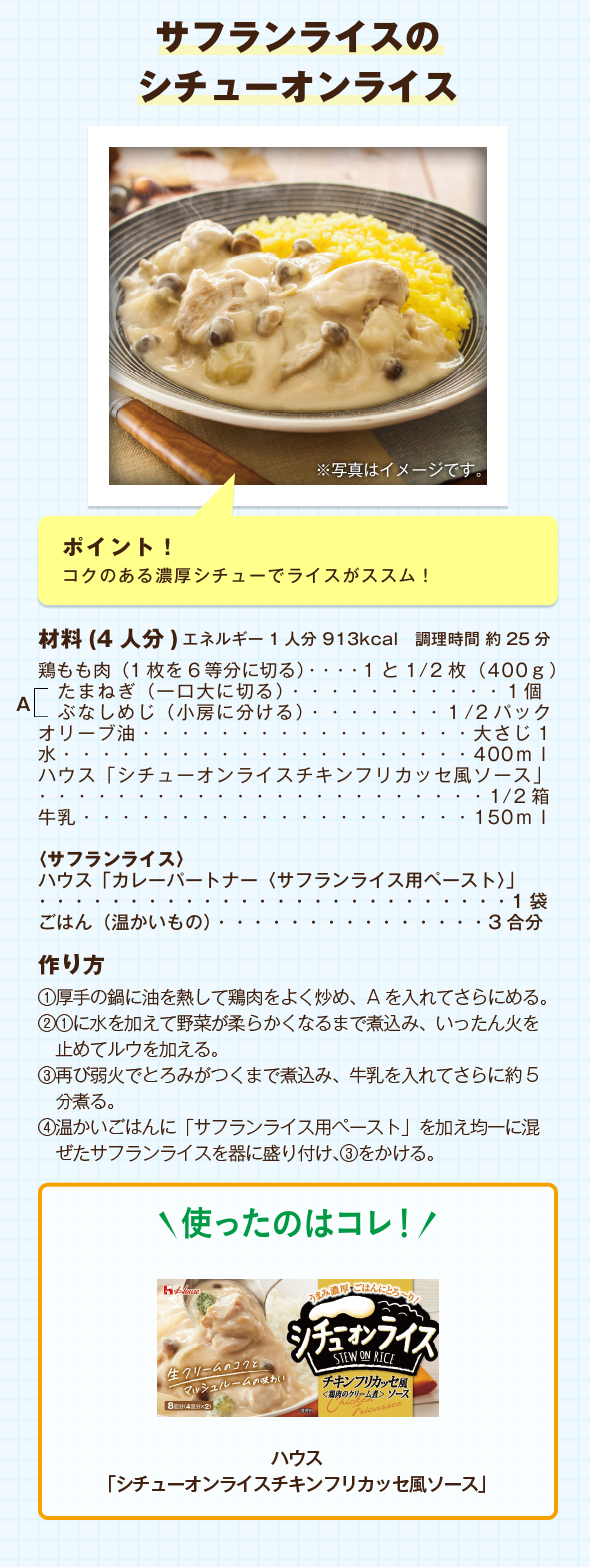 サフランライスのシチューオンライス