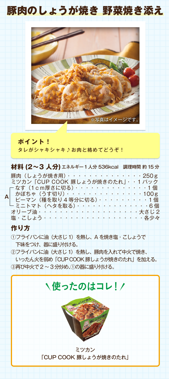 豚肉のしょうが焼き 野菜焼き添え