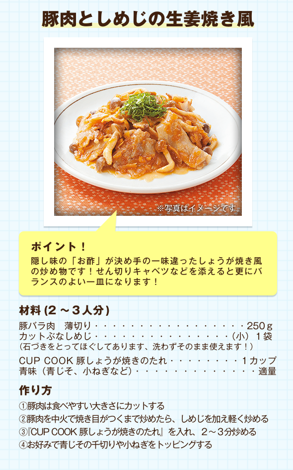 豚肉としめじの生姜焼き風