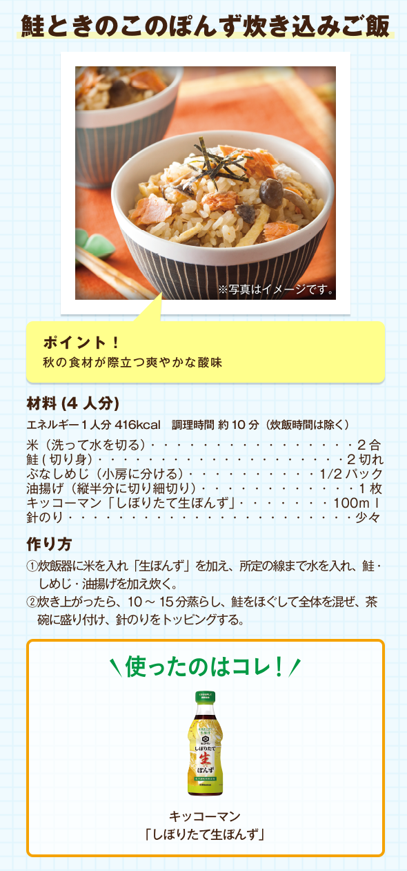 鮭ときのこのぽんず炊き込みご飯