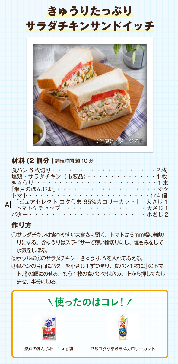 きゅうりたっぷりサラダチキンサンドイッチ