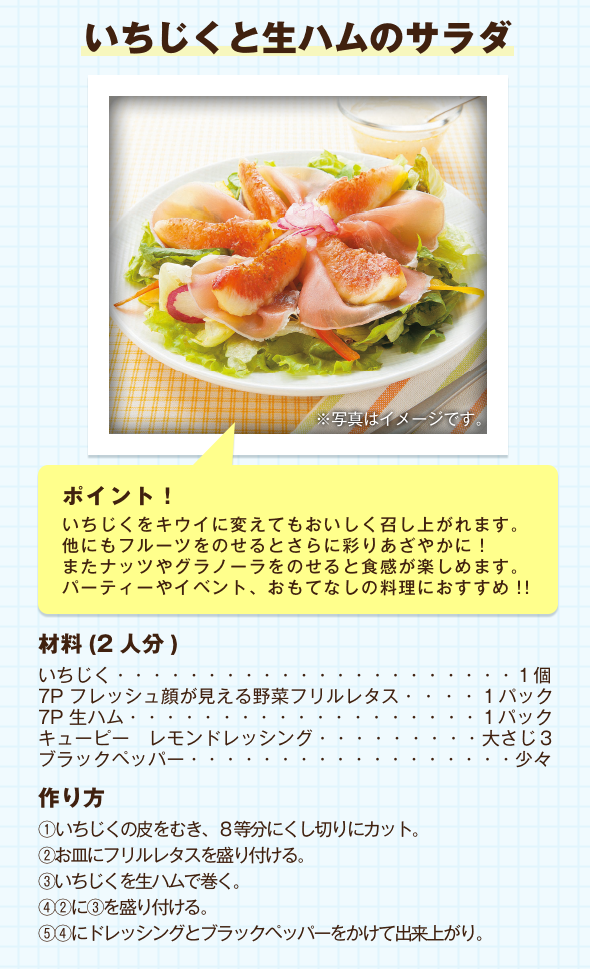 いちじくと生ハムのサラダ