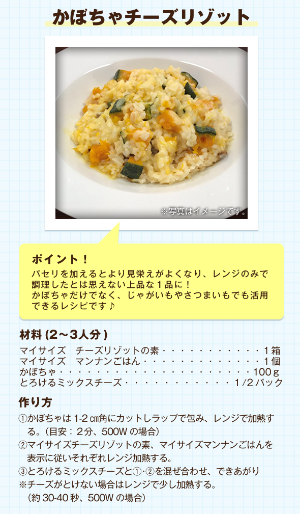 かぼちゃチーズリゾット