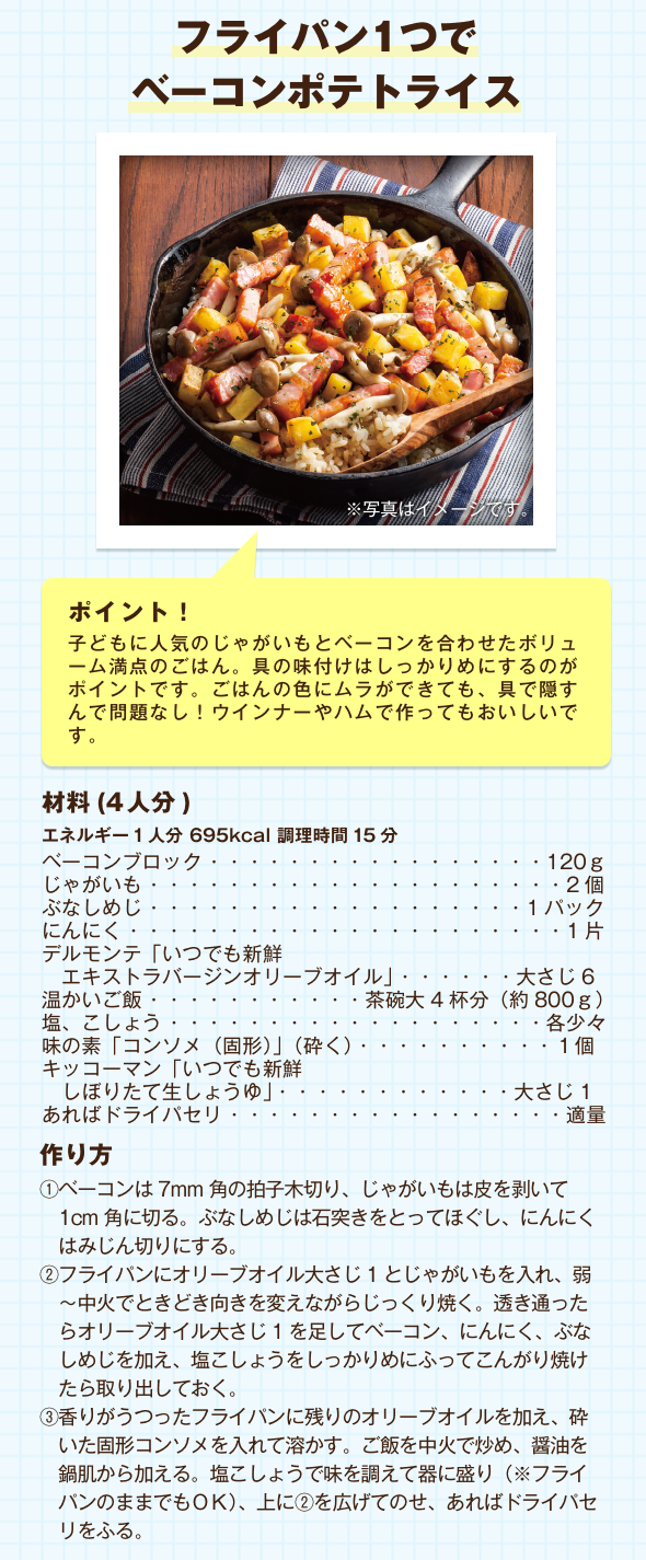 イトーヨーカドーのクッキングサポート