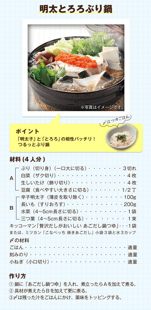 明太とろろぶり鍋
