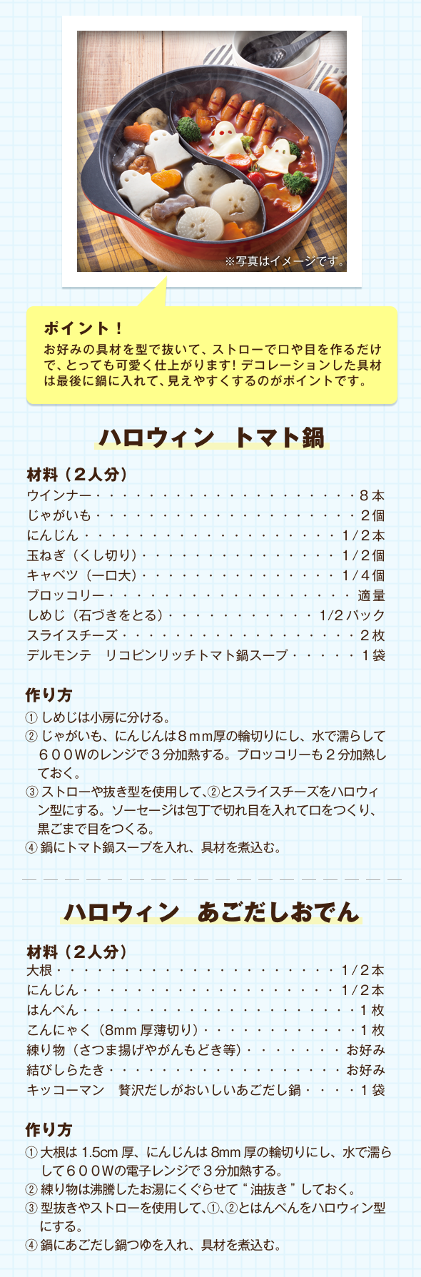 ハロウィン　トマト鍋／あごだしおでん