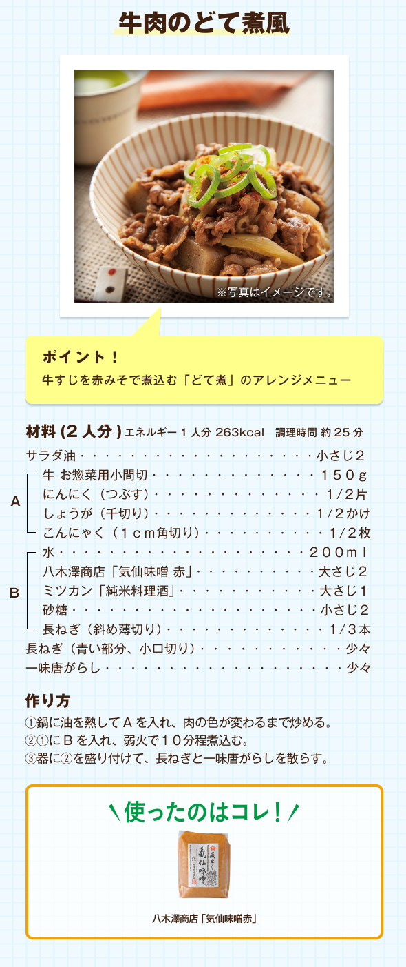 牛肉のどて煮風