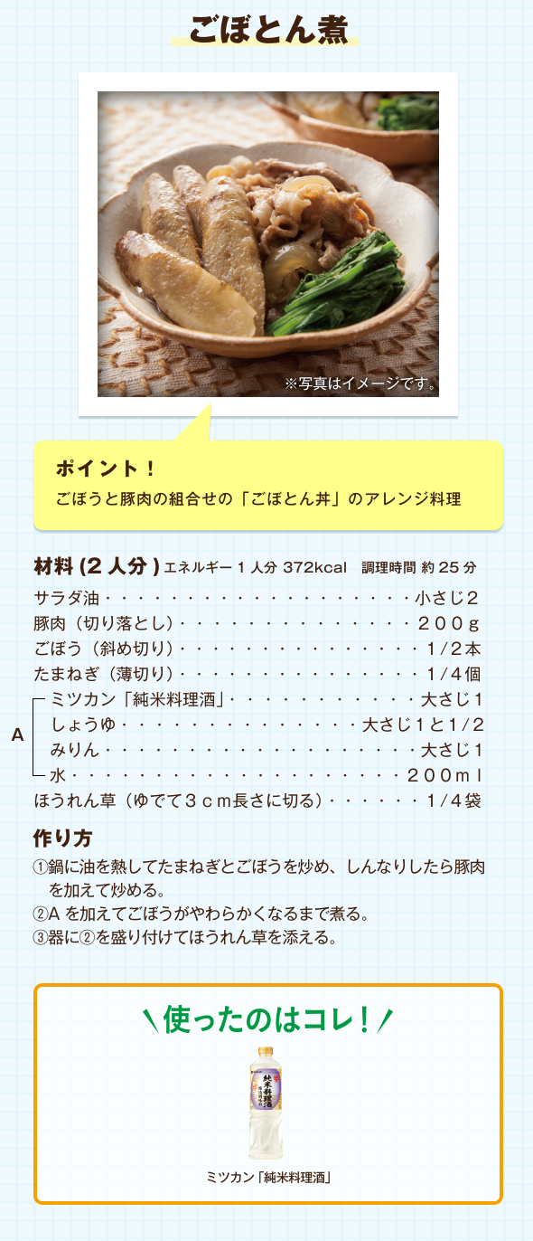ごぼとん煮