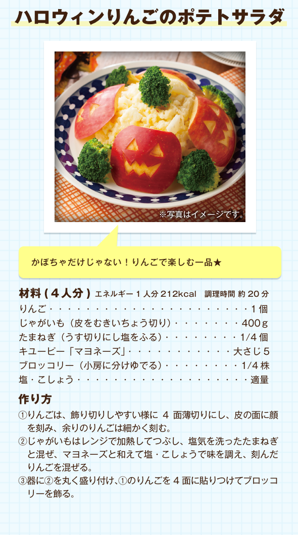 ハロウィンりんごのポテトサラダ