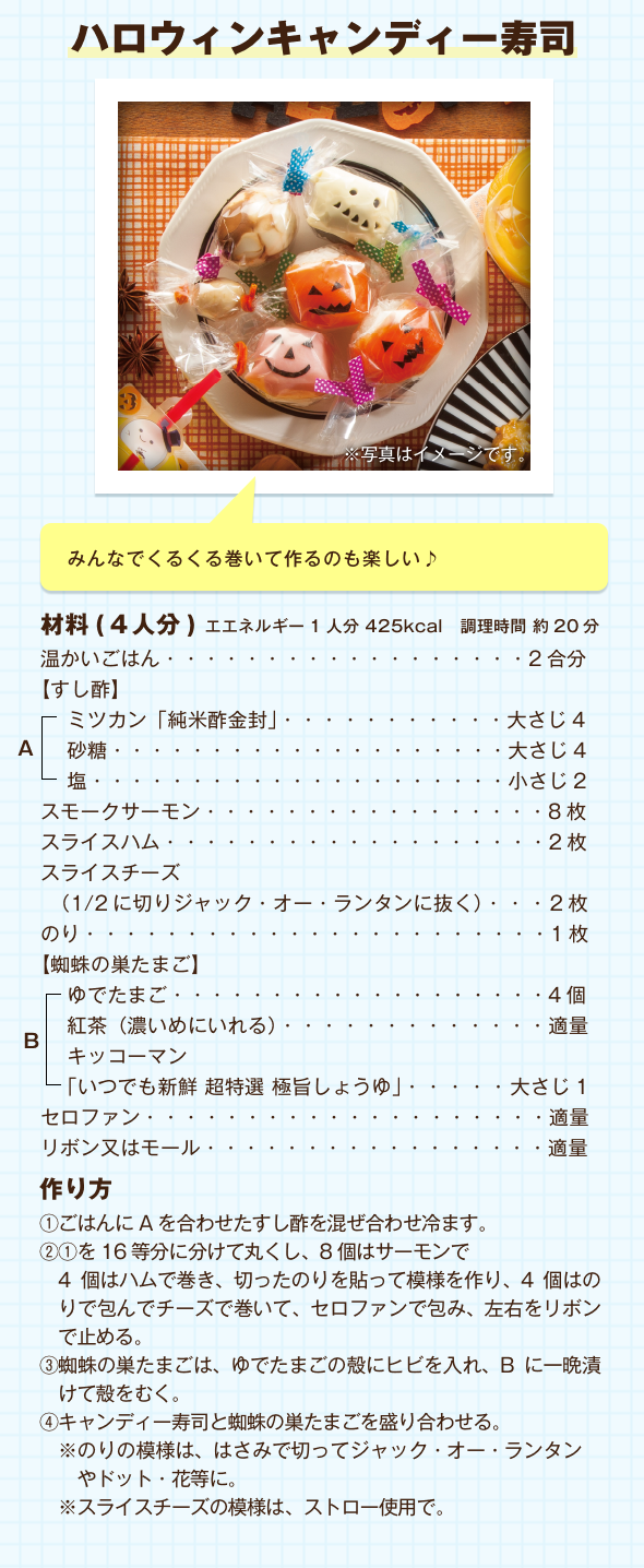 ハロウィンキャンディー寿司