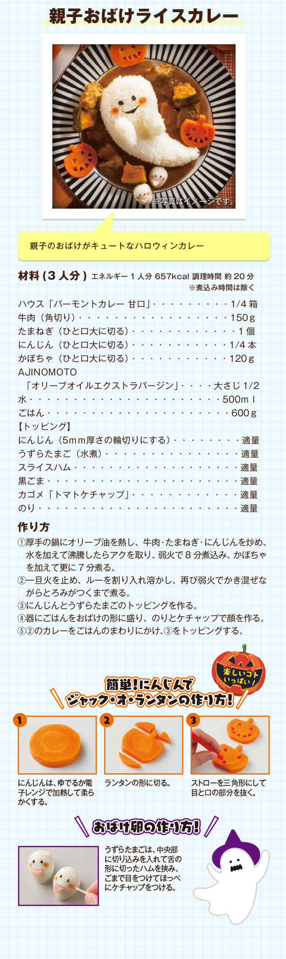 親子おばけライスカレー