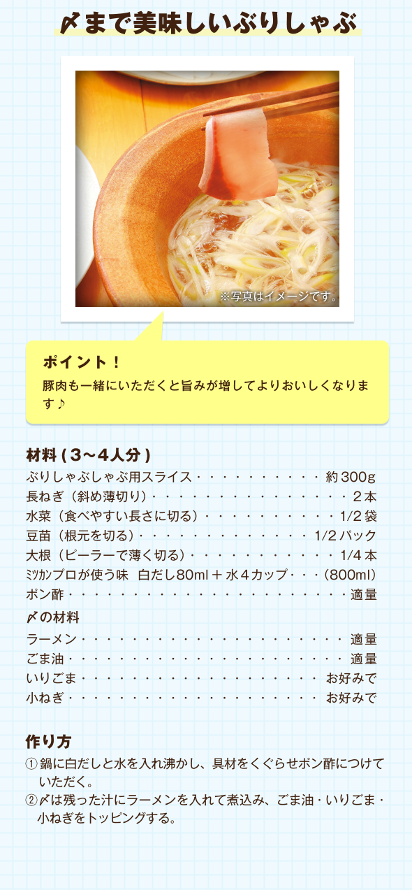 〆まで美味しいぶりしゃぶ
