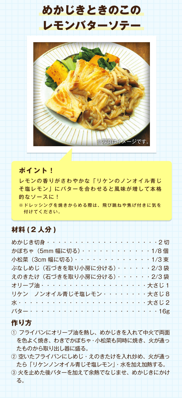 めかじきときのこのレモンバターソテー