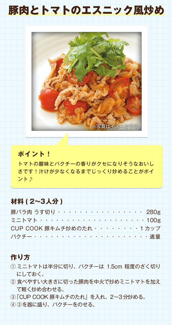 豚肉とトマトのエスニック風炒め