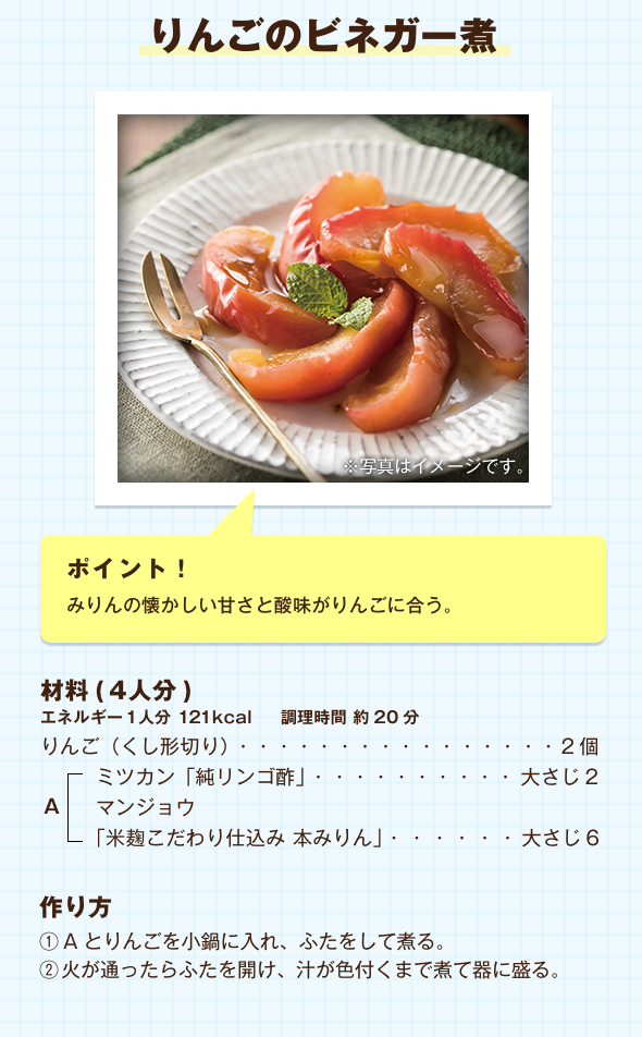 りんごのビネガー煮