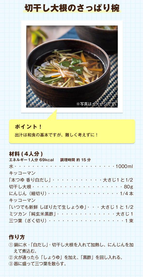 切り干し大根のさっぱり椀