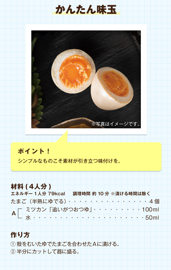 かんたん味玉