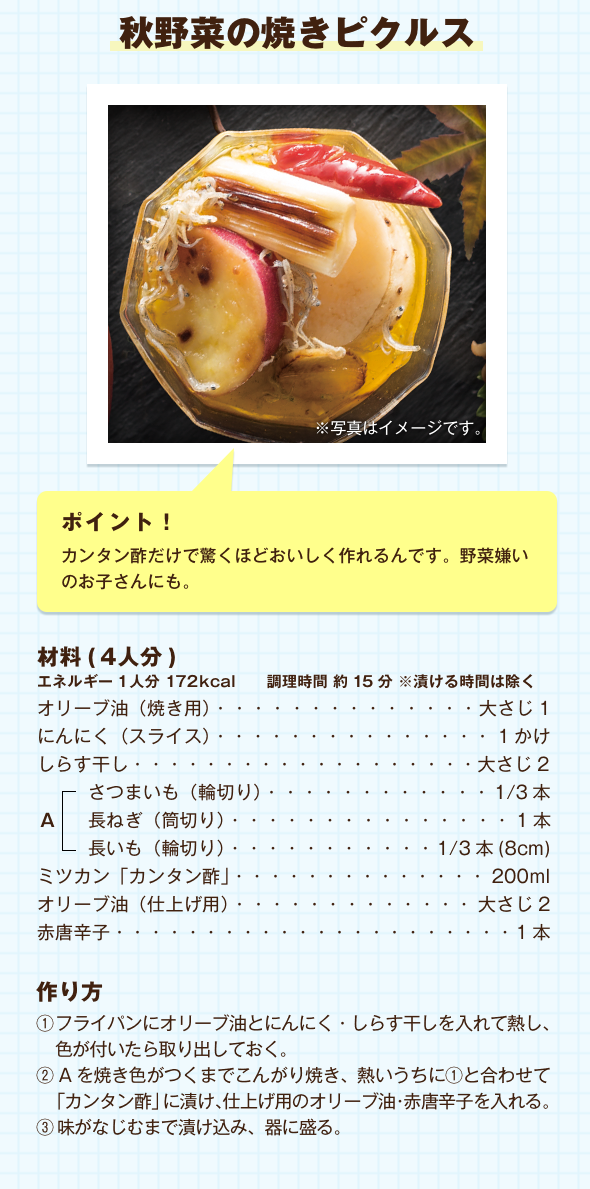 秋野菜の焼きピクルス