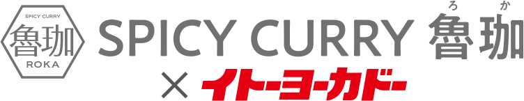 SPICY CURRY魯珈(ろか)」×イトーヨーカドー