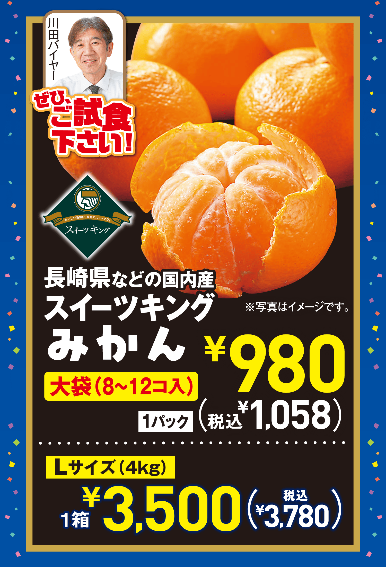 長崎県などの国内産スイーツキングみかん 大袋(8~12コ入)、Lサイズ(4kg)