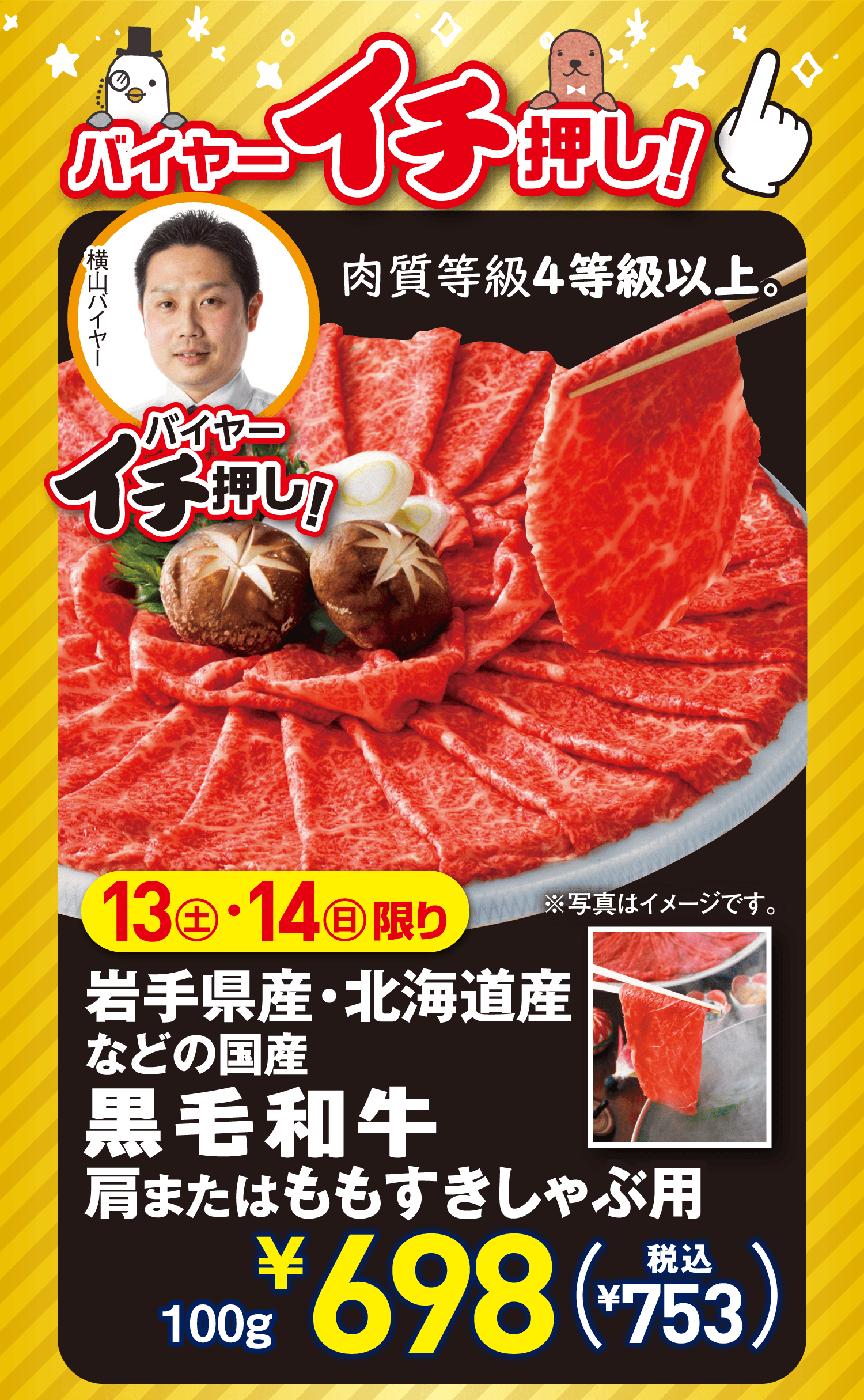 【バイヤーイチ押し!】肉質等級4等級以上。[12月13日(土)・12月14日(日)限り]岩手県産・北海道産などの国産 黒毛和牛肩またはももすきしゃぶ用