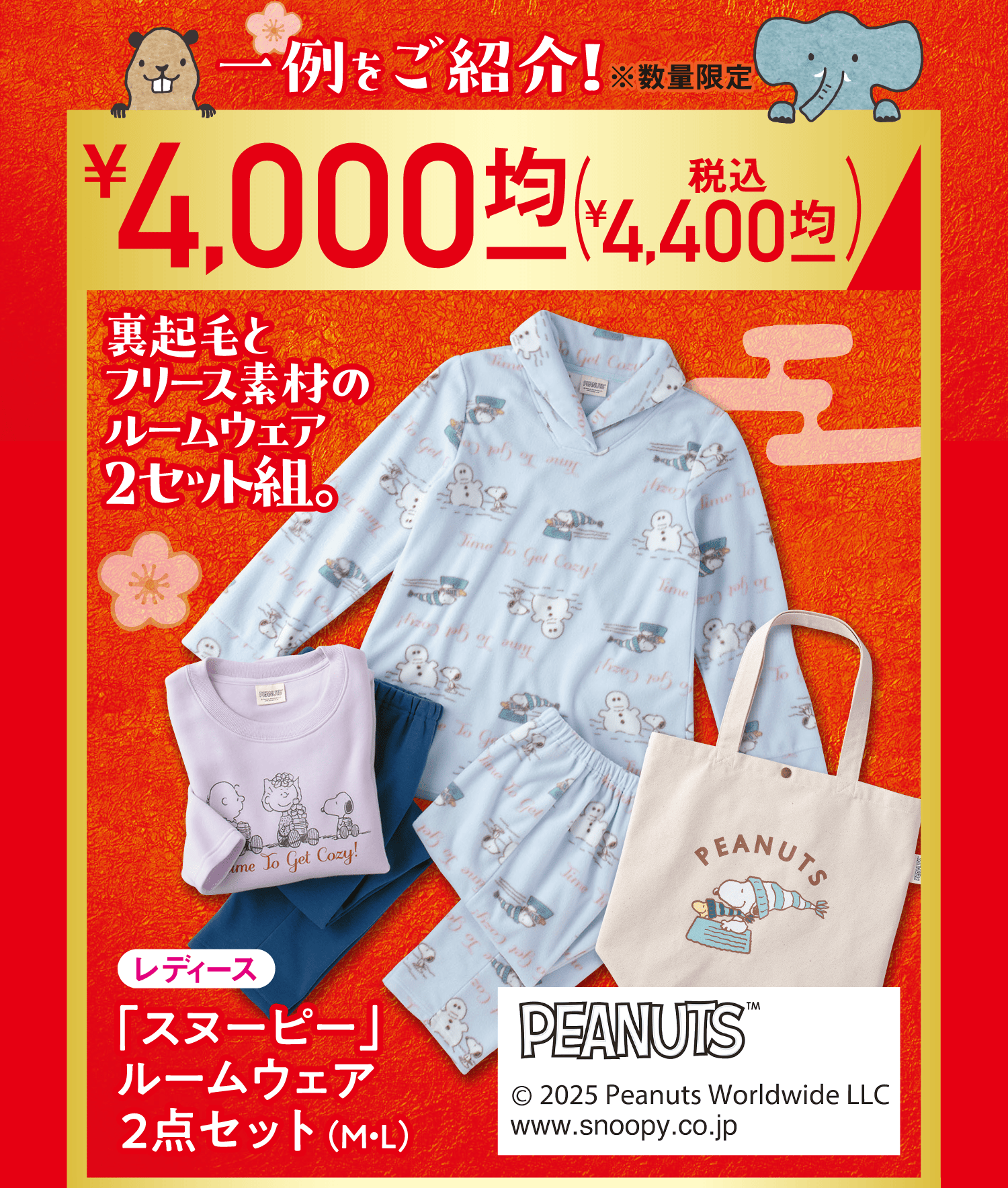 【一例をご紹介!!】※数量限定 裏起毛とフリース素材のルームウェア2セット組。[レディース]「スヌーピー」ルームウェア2点セット(M・L)