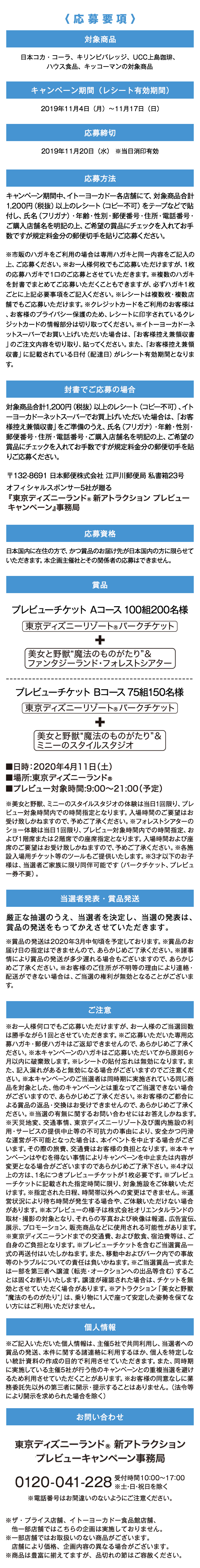 オフィシャルスポンサー5社が贈る 東京ディズニーリゾート 新アトラクション プレビューキャンペーン