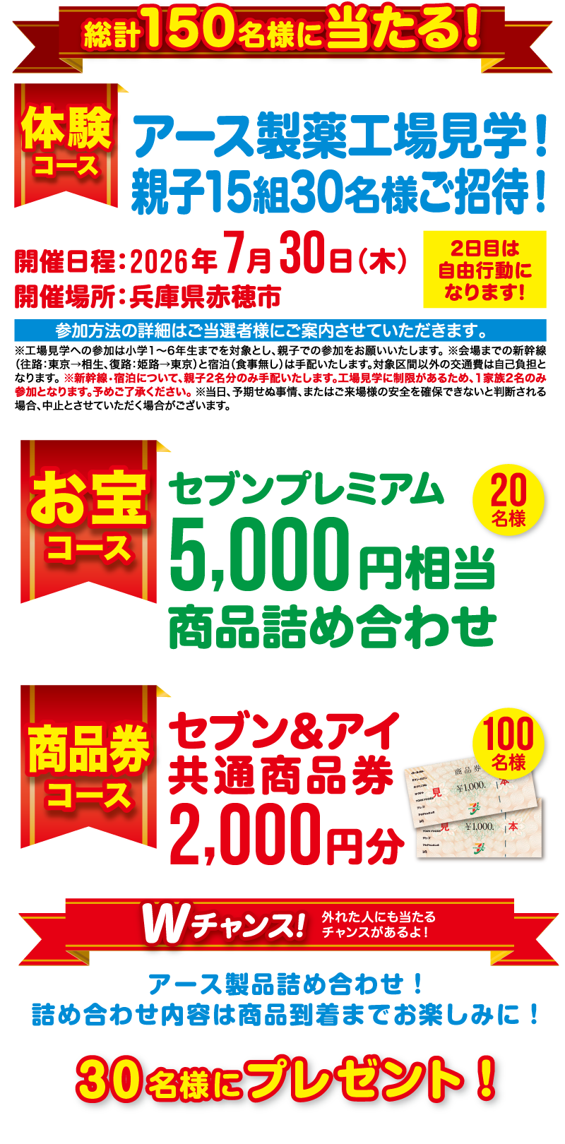 イトーヨーカドー×アース製薬共同企画キャンペーン2026 アース製薬工場見学が当たる！