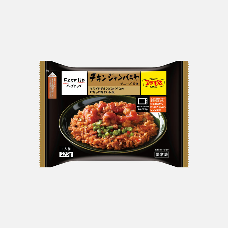 【デニーズ監修】チキンジャンバラヤ