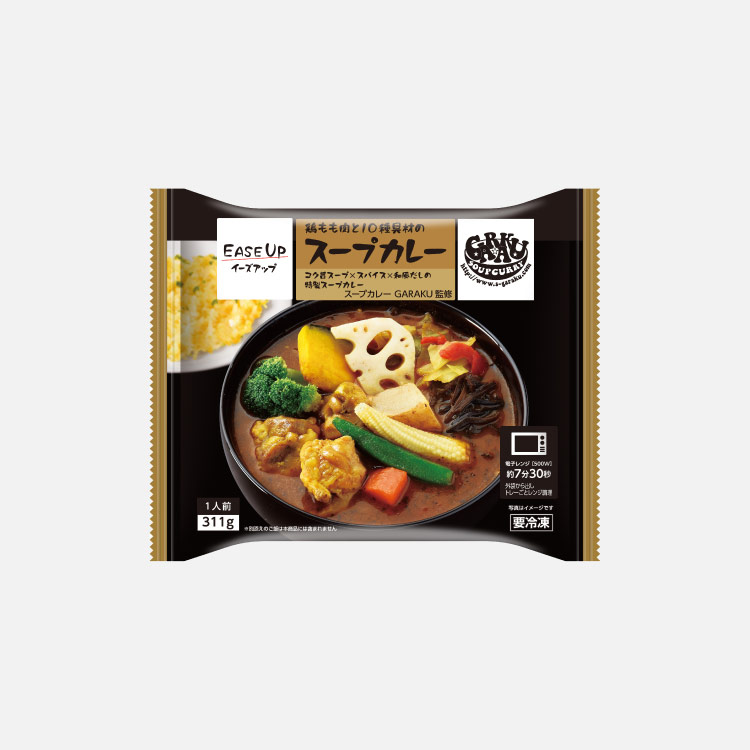 【GARAKU監修】鶏もも肉と10種具材のスープカレー