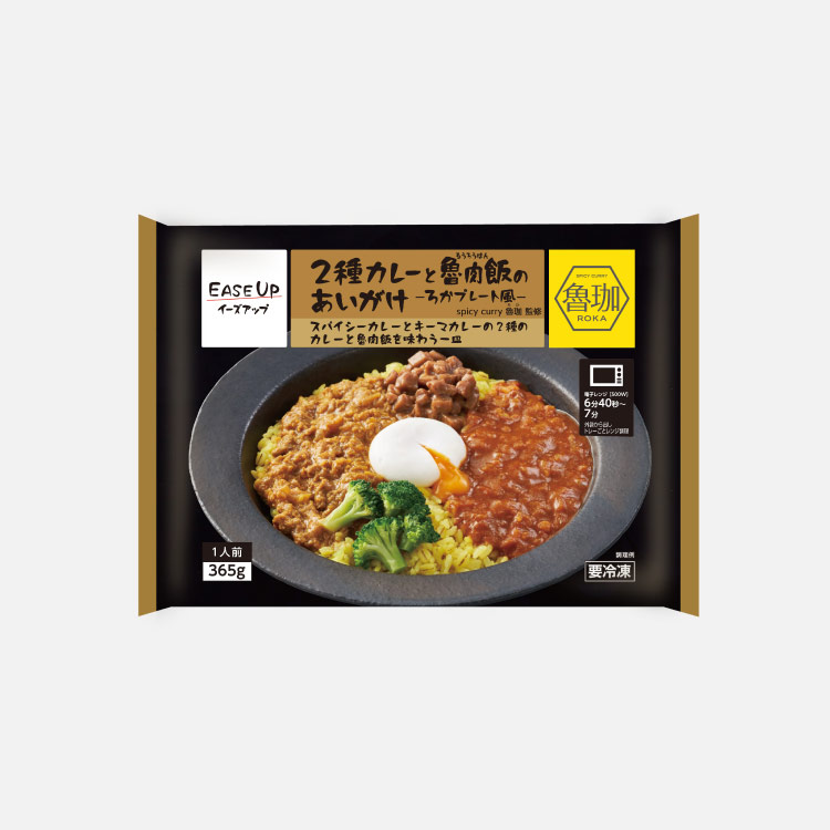 【魯珈監修】２種カレーと魯肉飯のあいがけ～ろかプレート風～