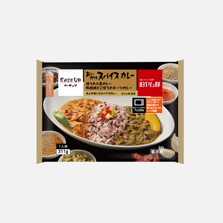 【旧ヤム邸監修】あいがけスパイスカレー