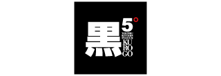 和牛焼肉 黒5監修