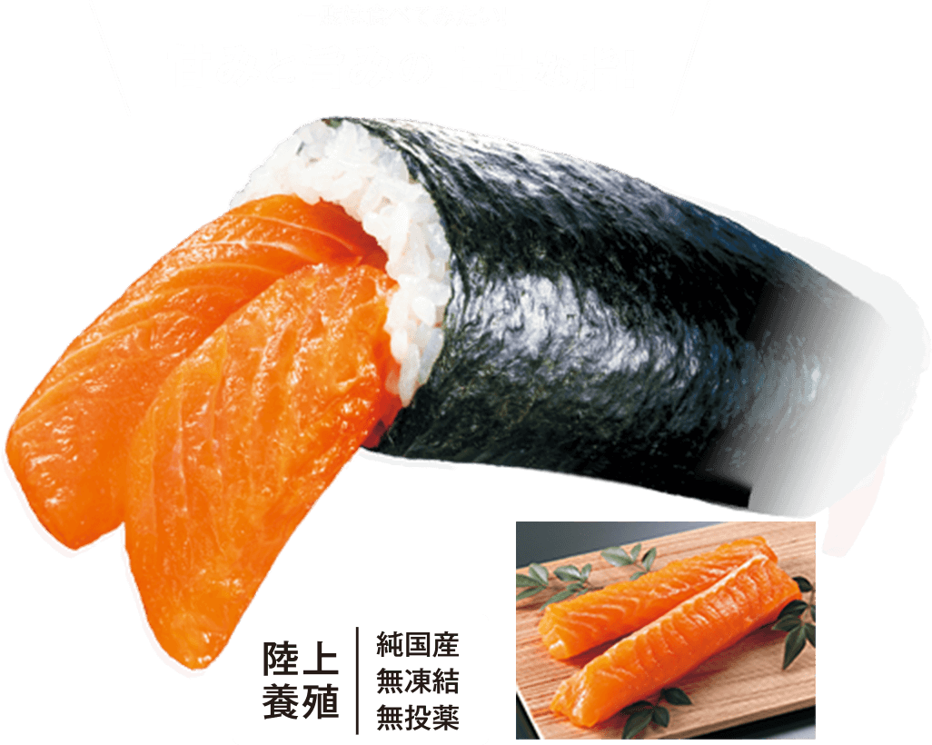 一度は食べてみたい！甘みと旨みの上質な脂！ 陸上養殖｜純国産 無凍結 無投薬