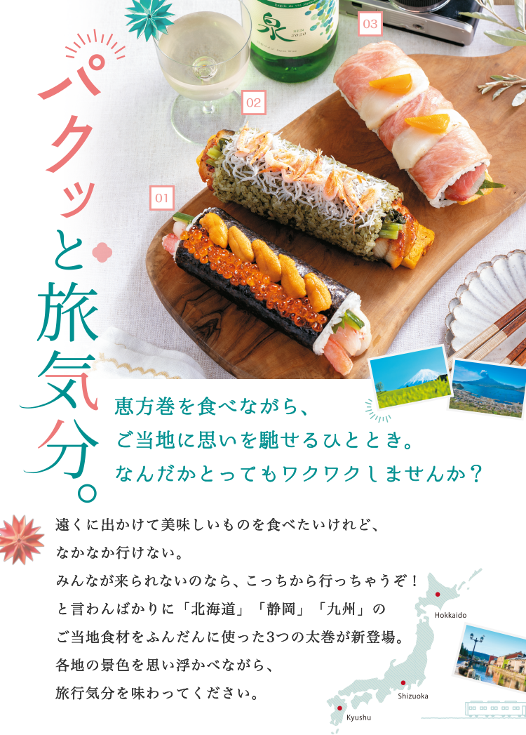 イトーヨーカドーのご予約恵方巻き イトーヨーカドーのご予約恵方巻き