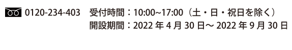 お問い合わせ先