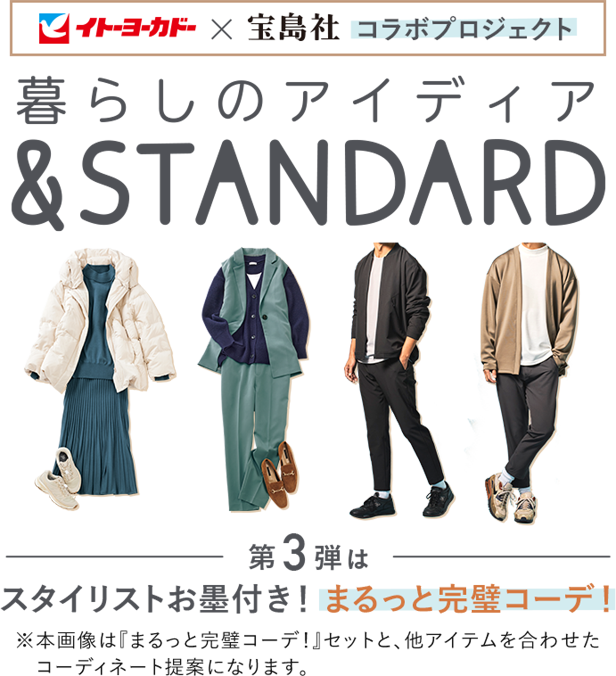 暮らしのアイディア Standard イトーヨーカドー 暮らしのアイディア Standard イトーヨーカドー