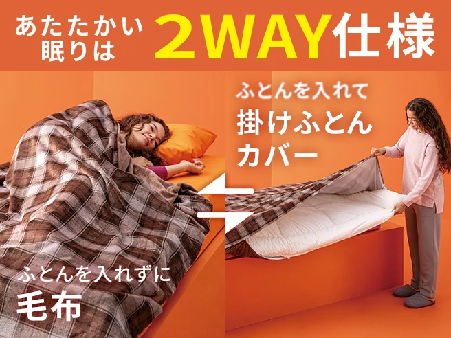 掛けふとんカバー